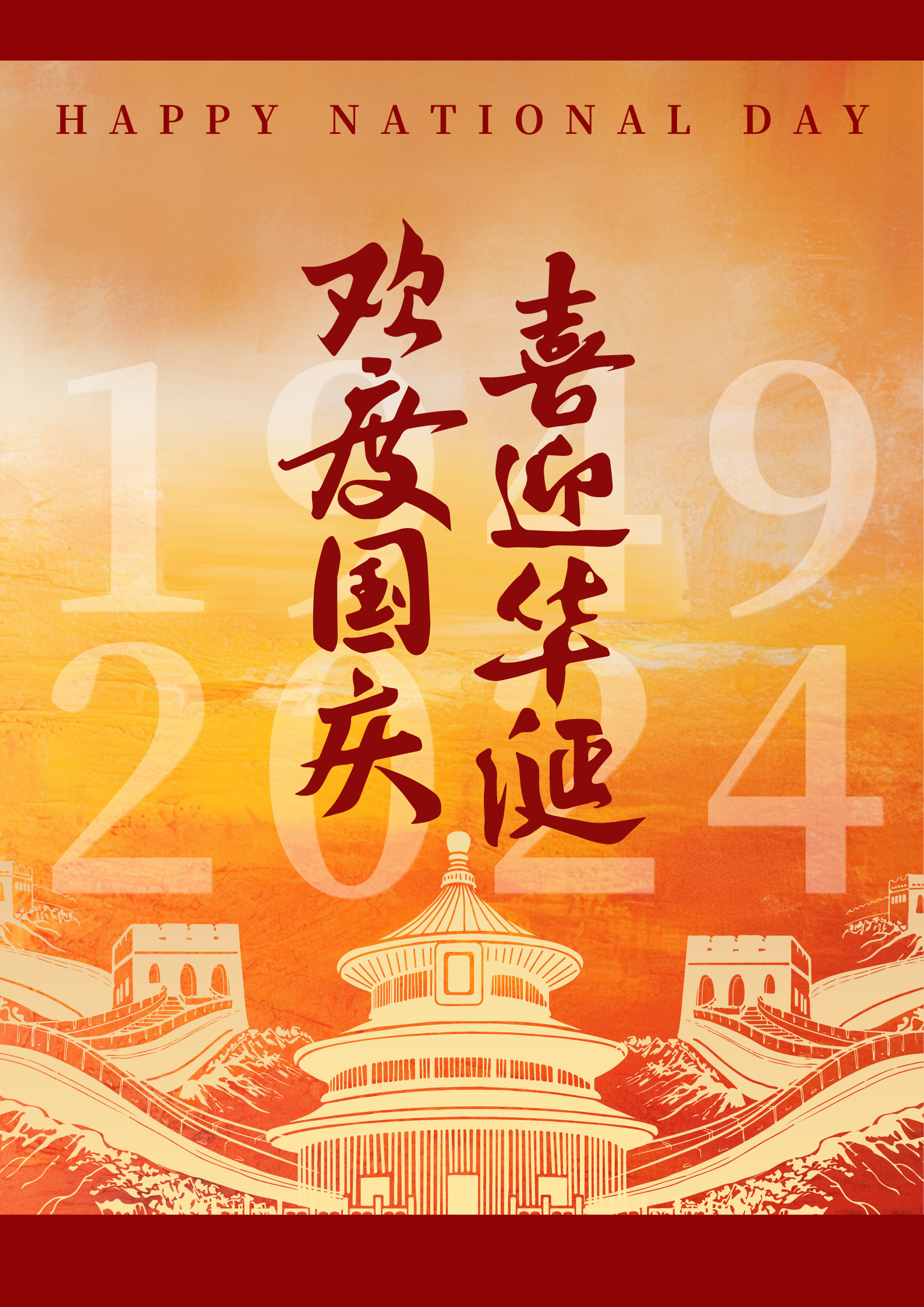 歡度國慶 | 帝狼光電祝偉大祖國75歲生日快樂！