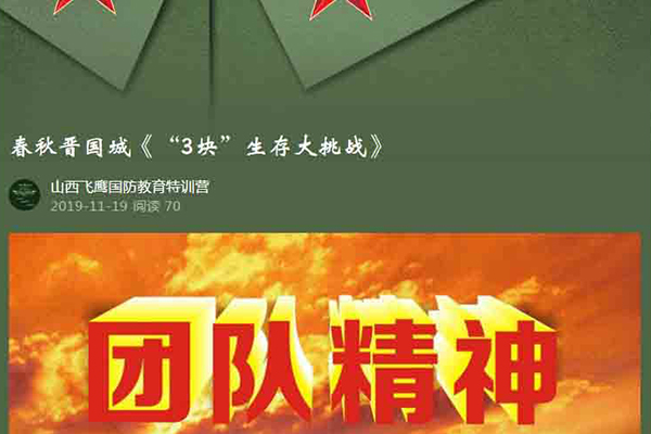 春秋晉國(guó)城《“3塊”生存大挑戰(zhàn)》