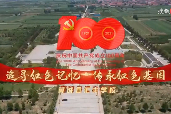 慶祝中國(guó)共 產(chǎn)黨成立100周年